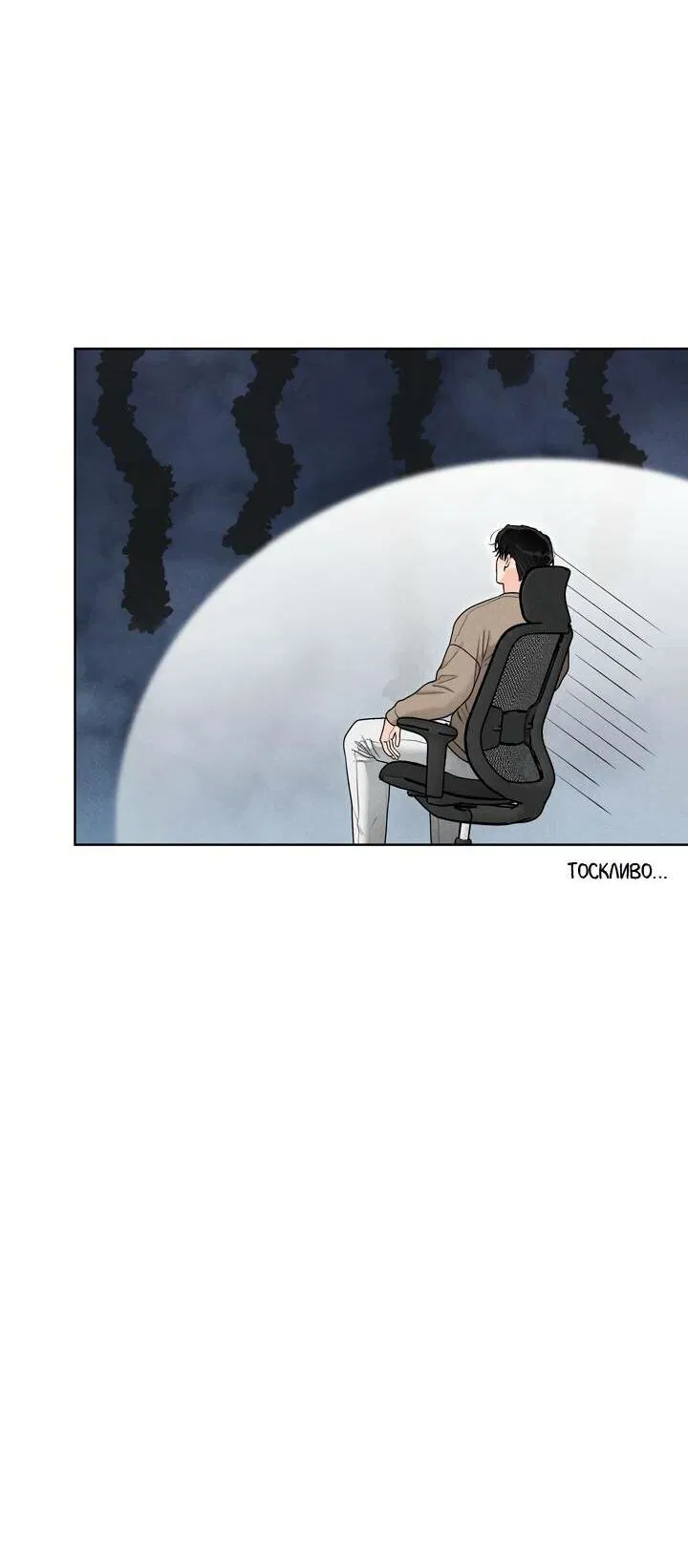 Манга Приватный вызов - Глава 35 Страница 36