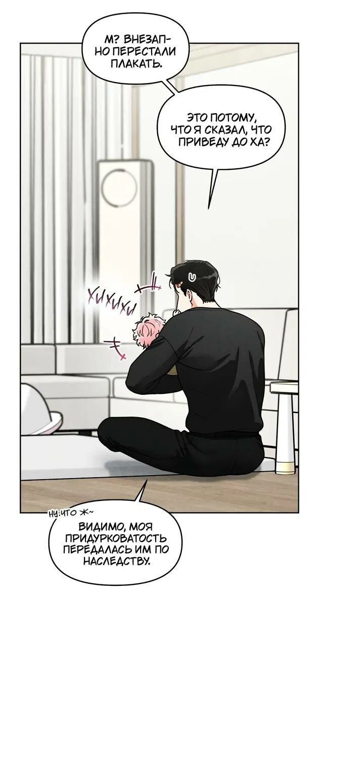 Манга Приватный вызов - Глава 35 Страница 49