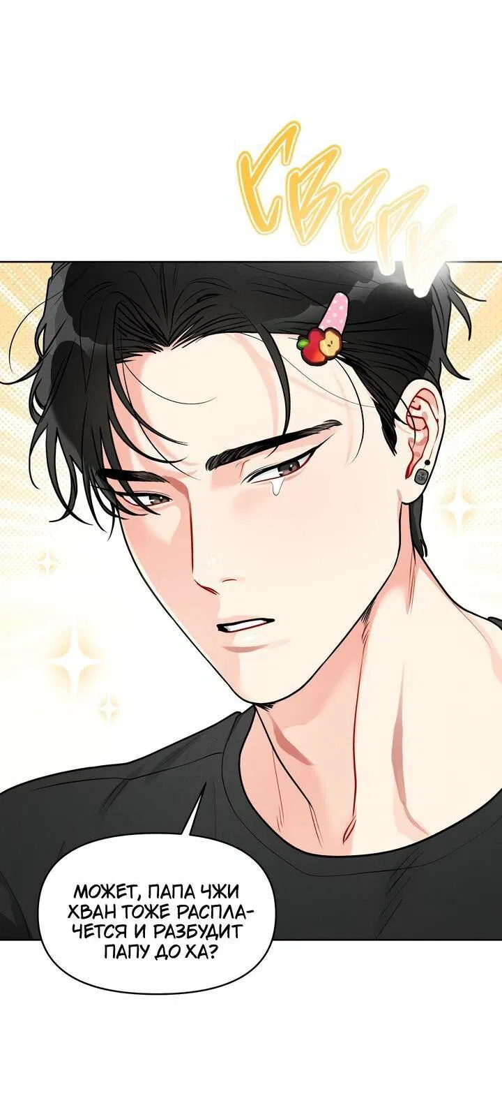 Манга Приватный вызов - Глава 35 Страница 47