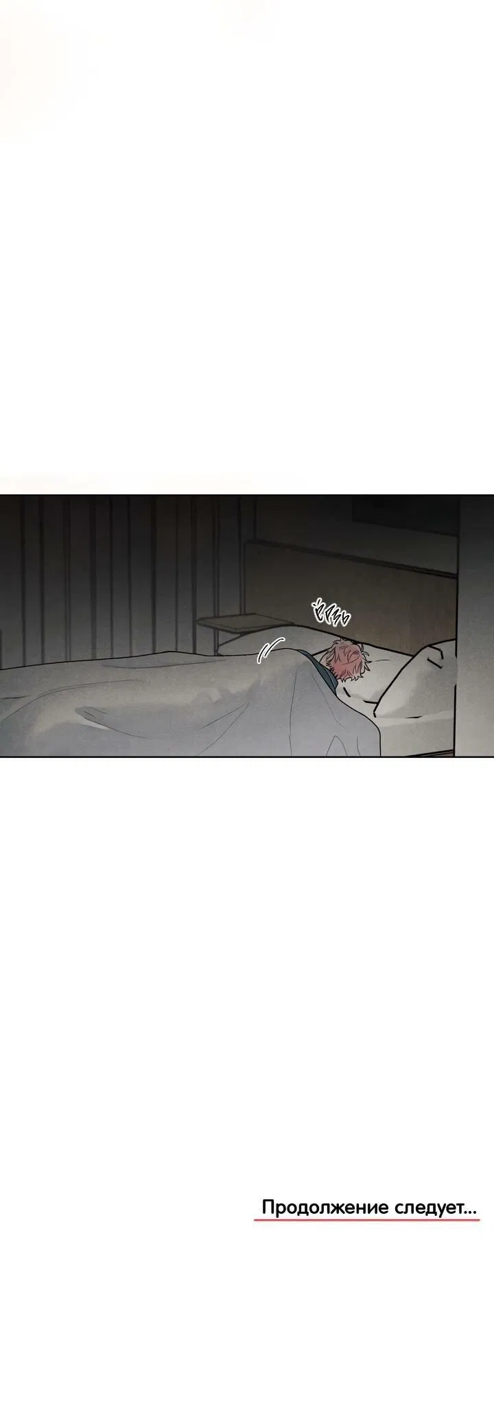 Манга Приватный вызов - Глава 35 Страница 60