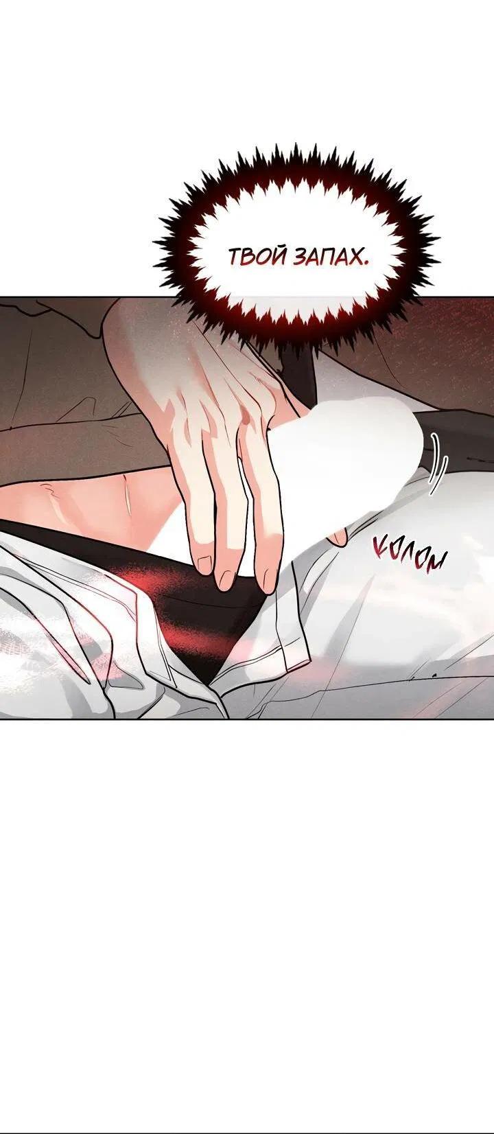 Манга Приватный вызов - Глава 35 Страница 17