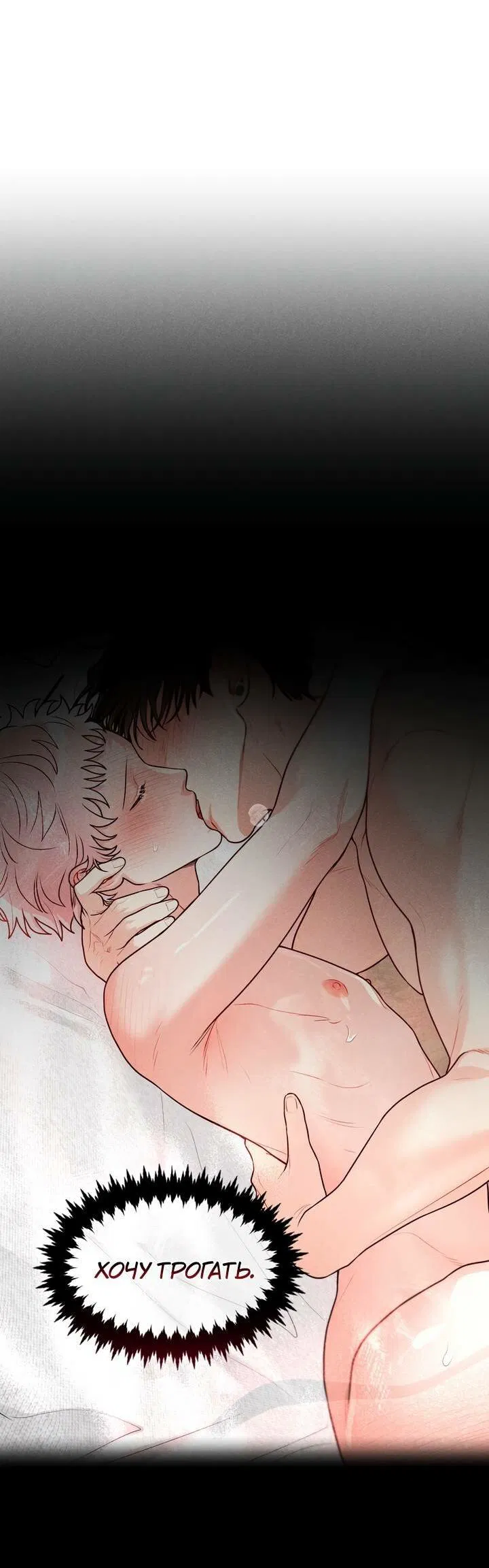 Манга Приватный вызов - Глава 35 Страница 30