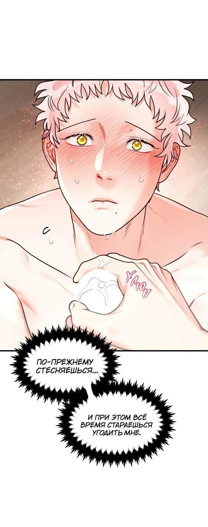 Манга Приватный вызов - Глава 35 Страница 28