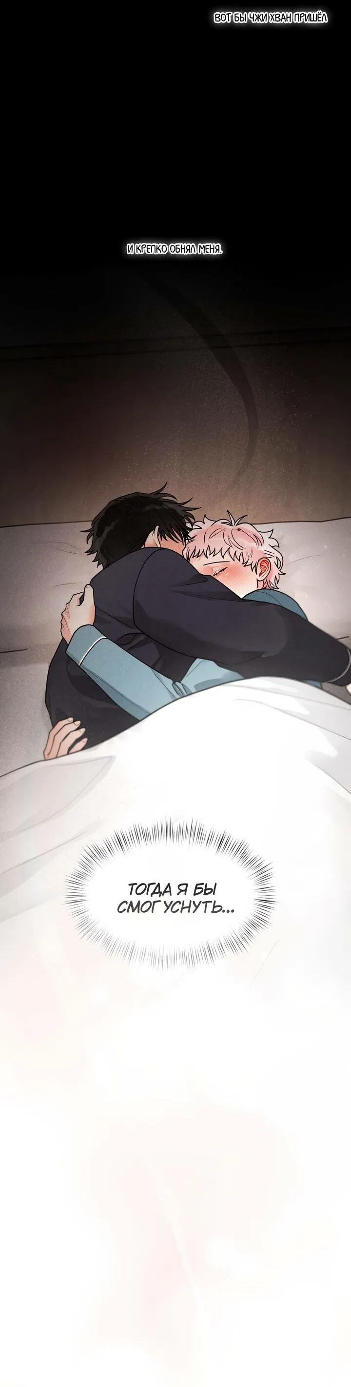 Манга Приватный вызов - Глава 35 Страница 59