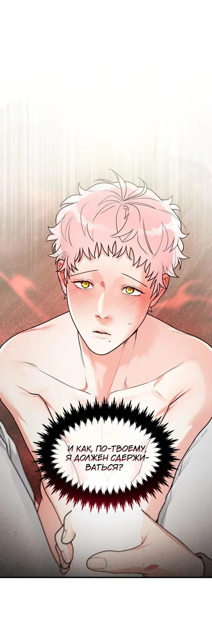 Манга Приватный вызов - Глава 35 Страница 22