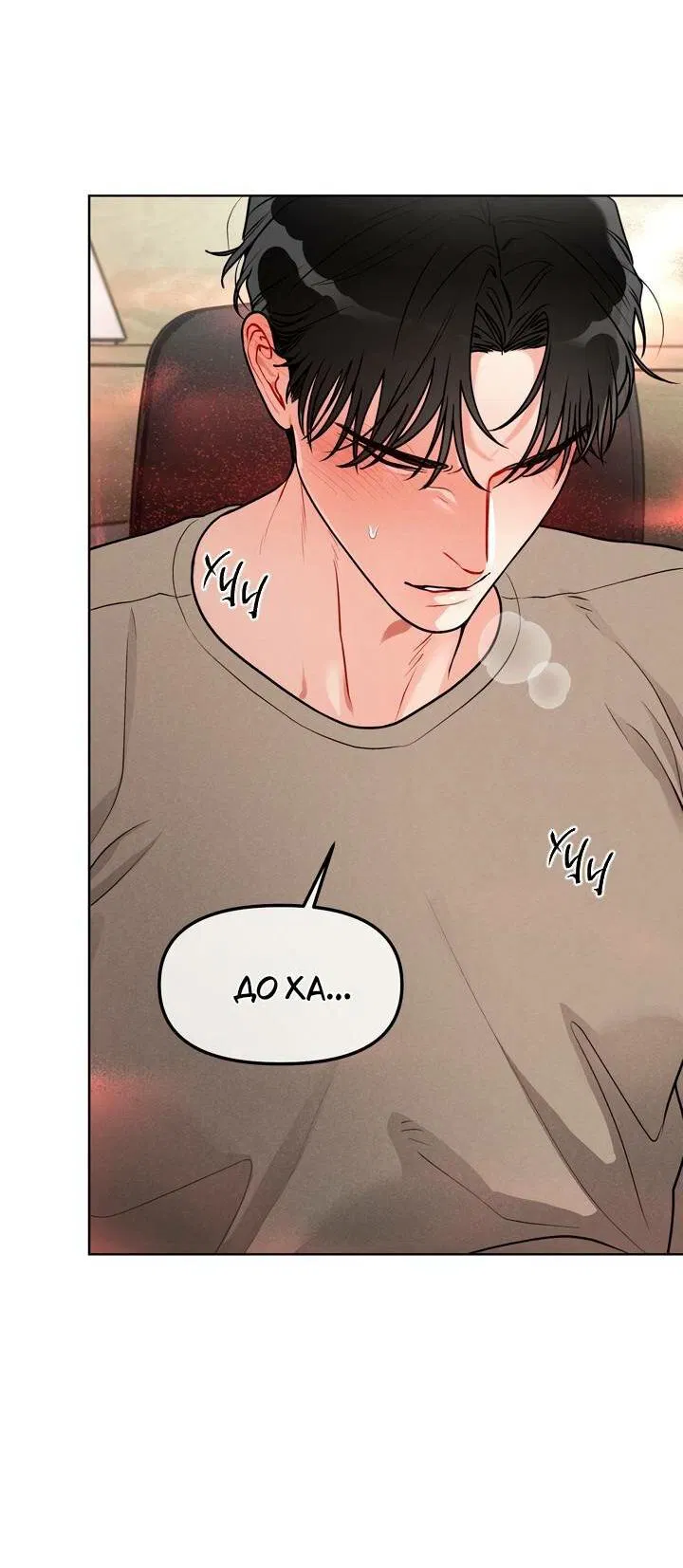 Манга Приватный вызов - Глава 35 Страница 23