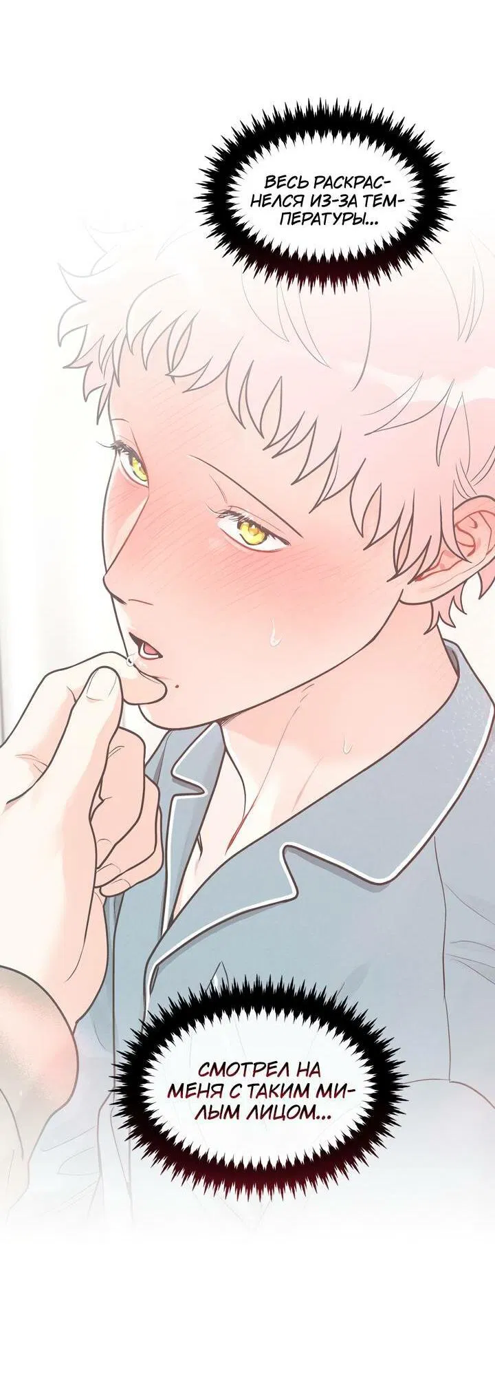 Манга Приватный вызов - Глава 35 Страница 21