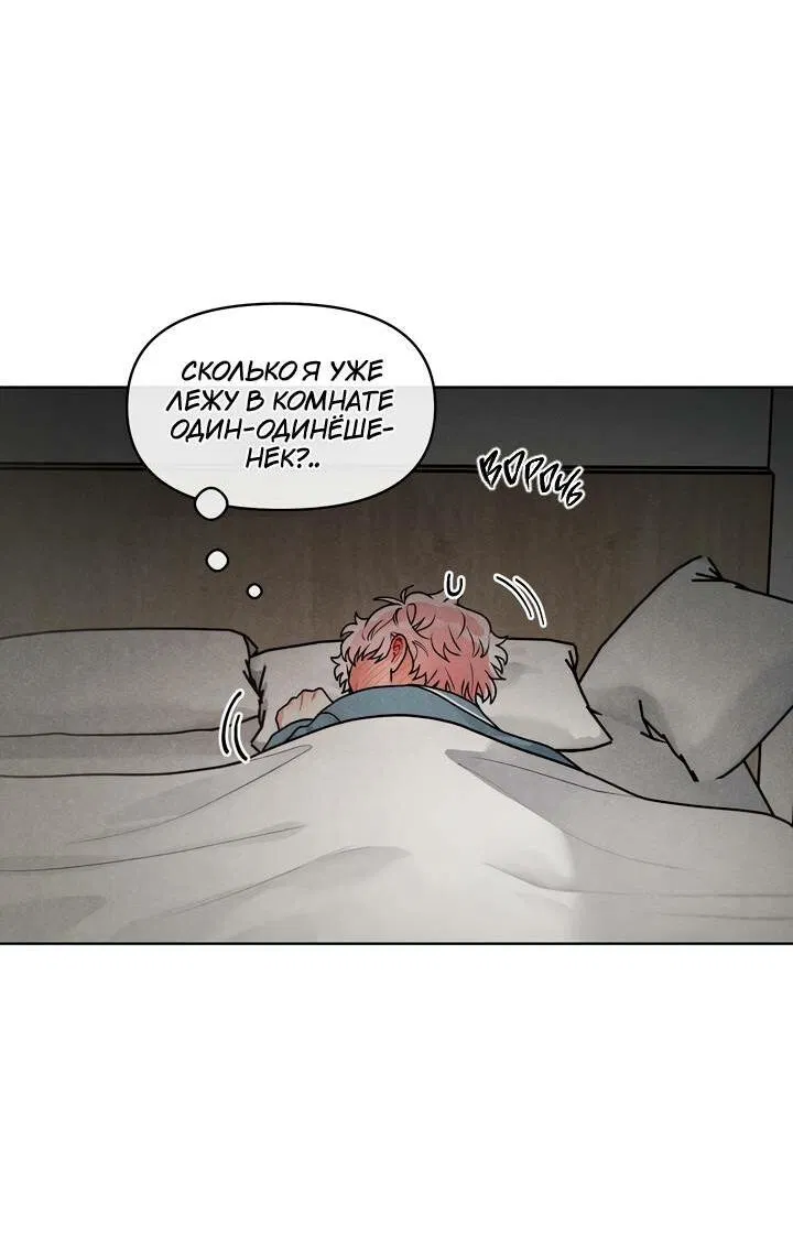 Манга Приватный вызов - Глава 35 Страница 52