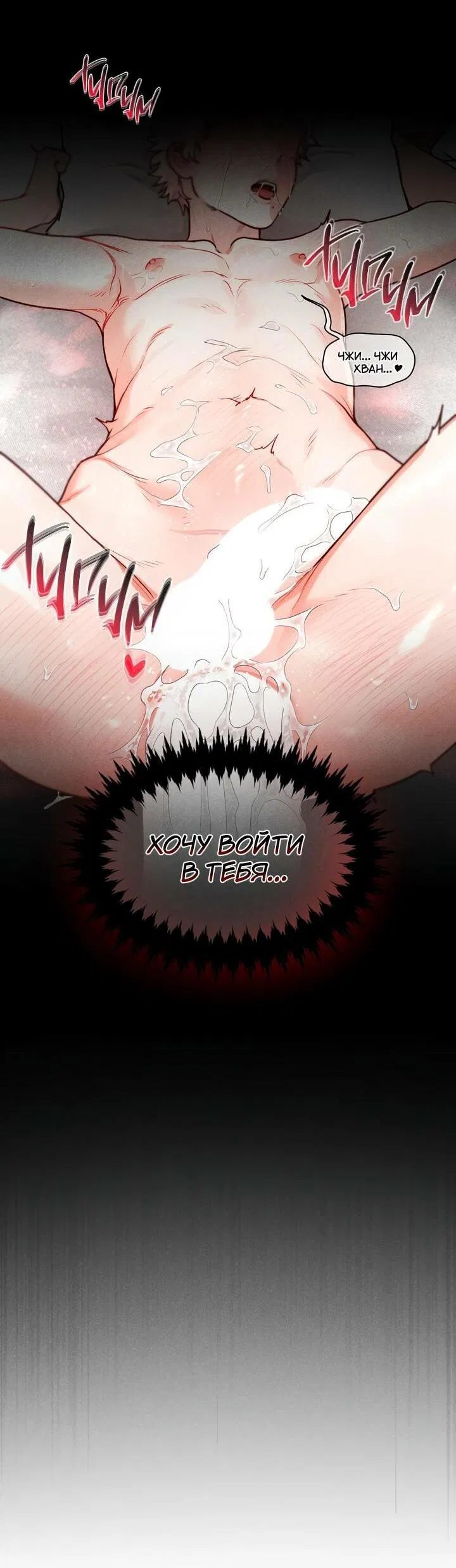 Манга Приватный вызов - Глава 35 Страница 32