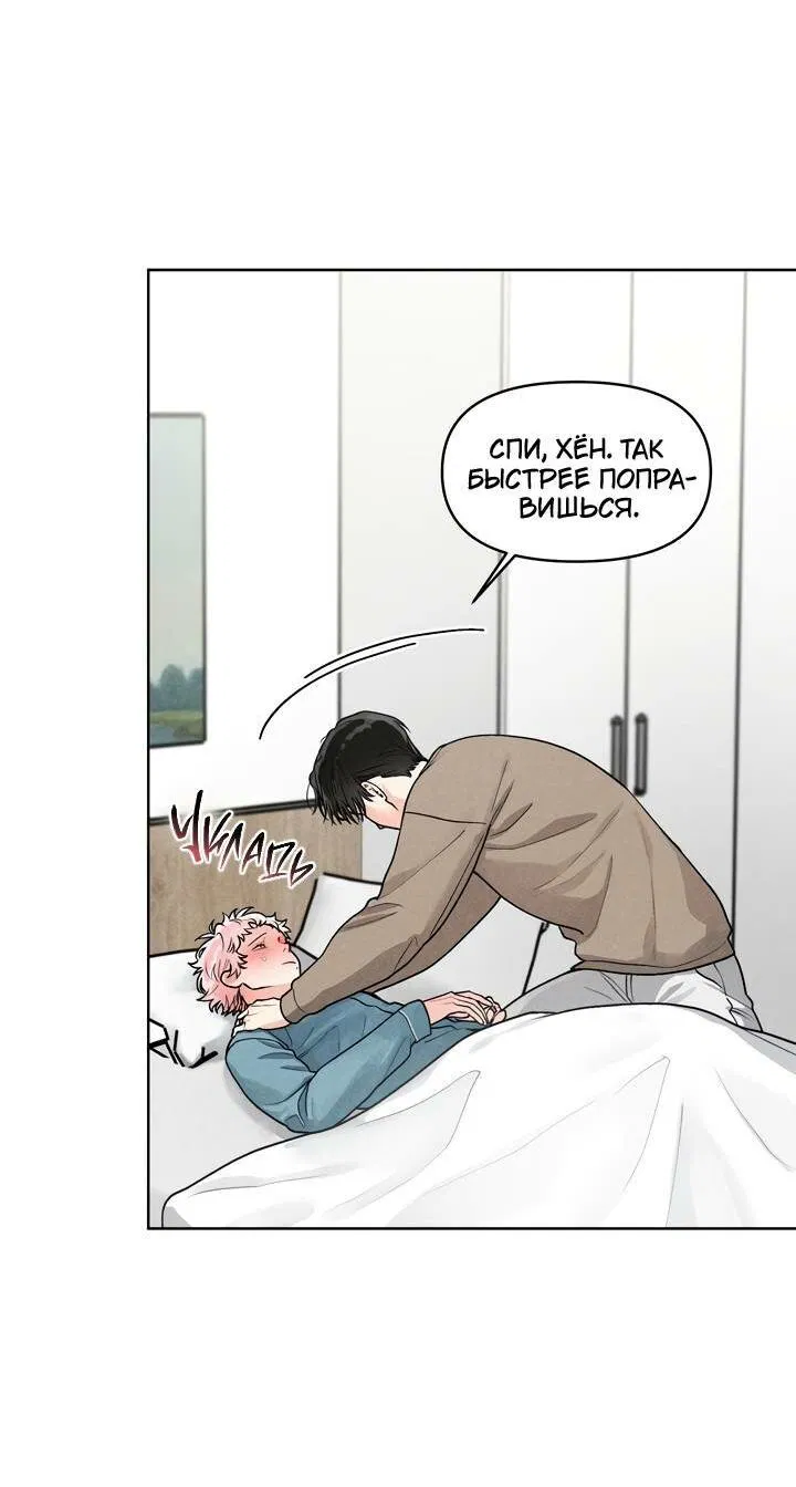 Манга Приватный вызов - Глава 35 Страница 4