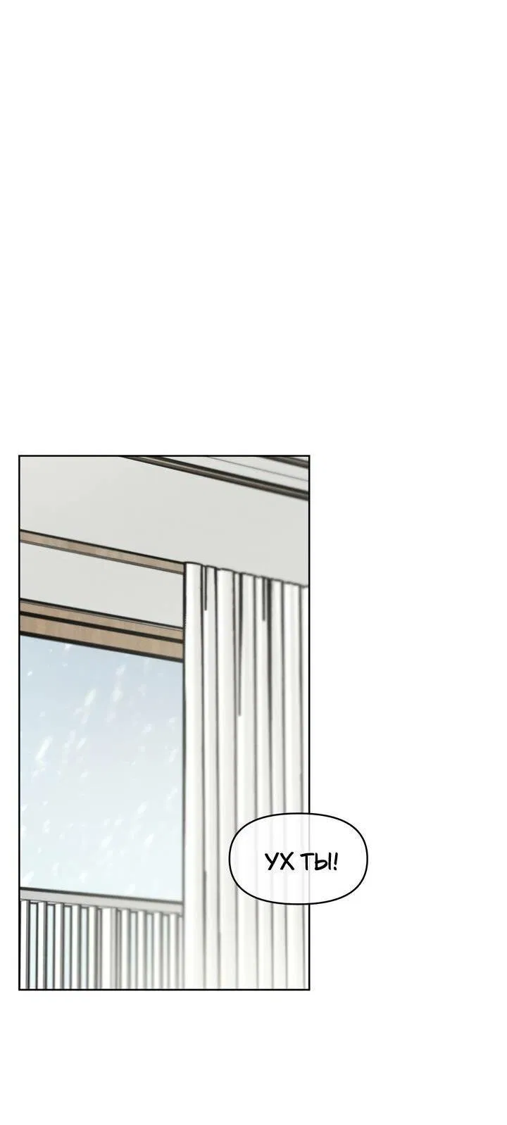 Манга Приватный вызов - Глава 35 Страница 37