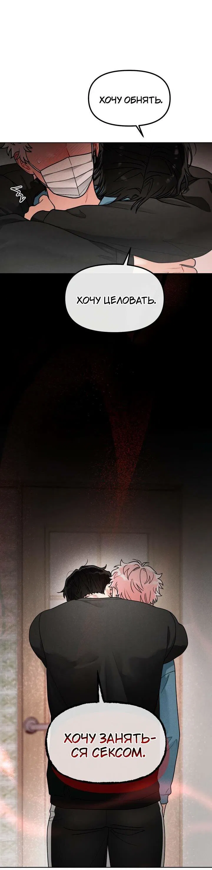 Манга Приватный вызов - Глава 36 Страница 51