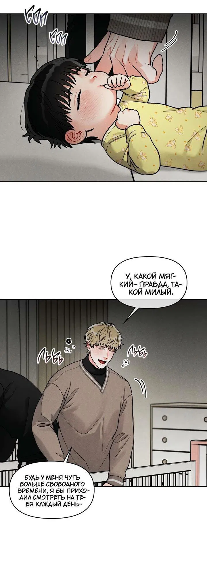 Манга Приватный вызов - Глава 36 Страница 31