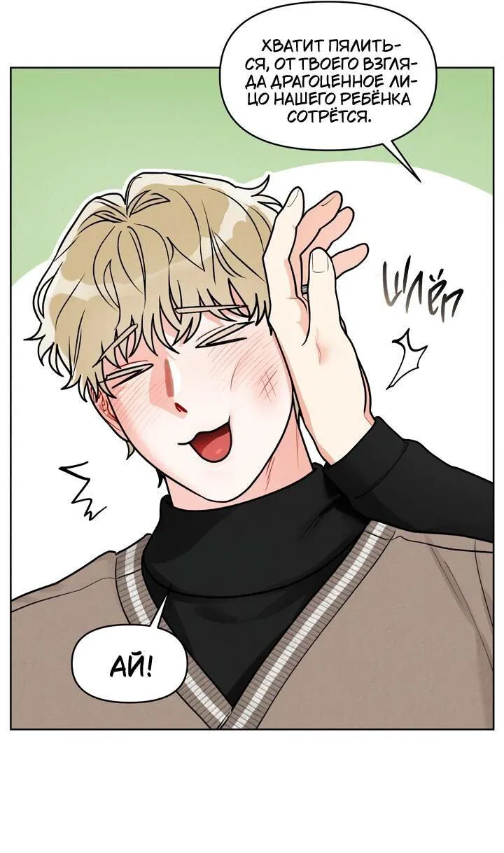 Манга Приватный вызов - Глава 36 Страница 33