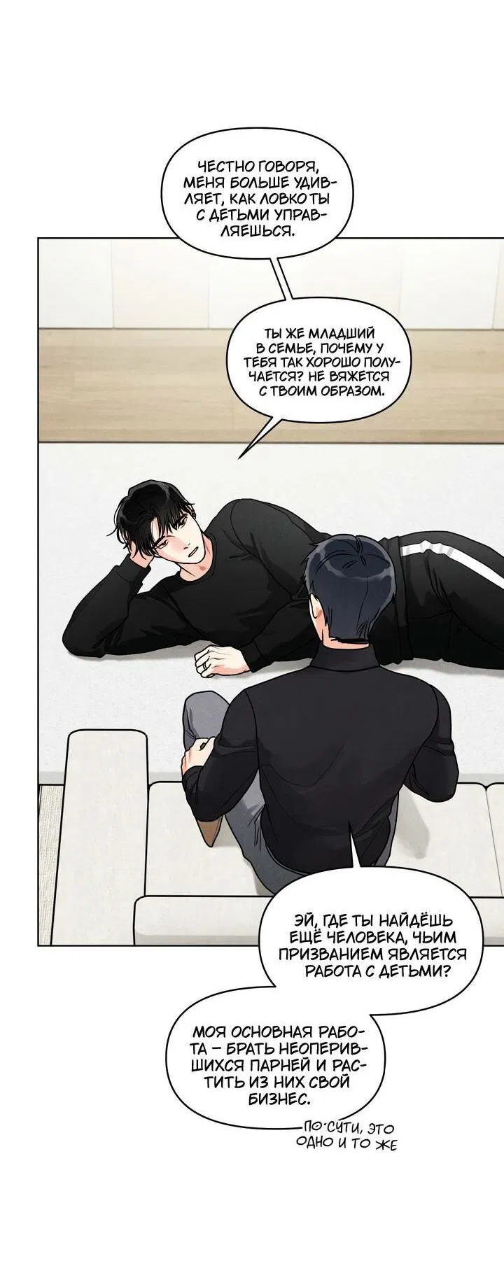 Манга Приватный вызов - Глава 36 Страница 21