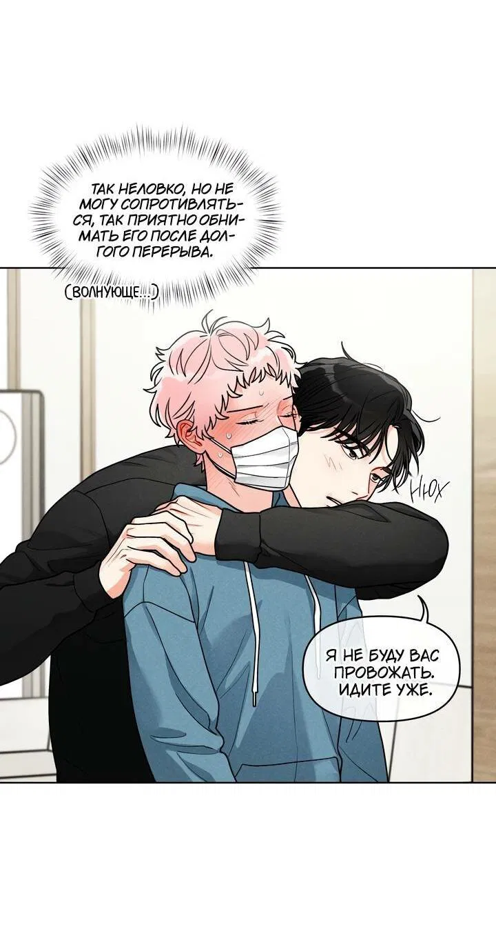 Манга Приватный вызов - Глава 36 Страница 46