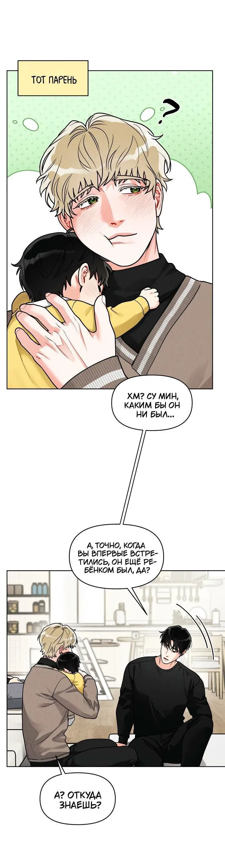 Манга Приватный вызов - Глава 36 Страница 24