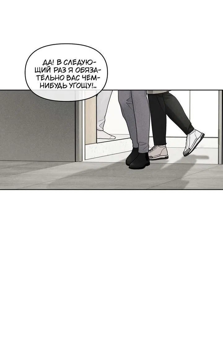Манга Приватный вызов - Глава 36 Страница 48