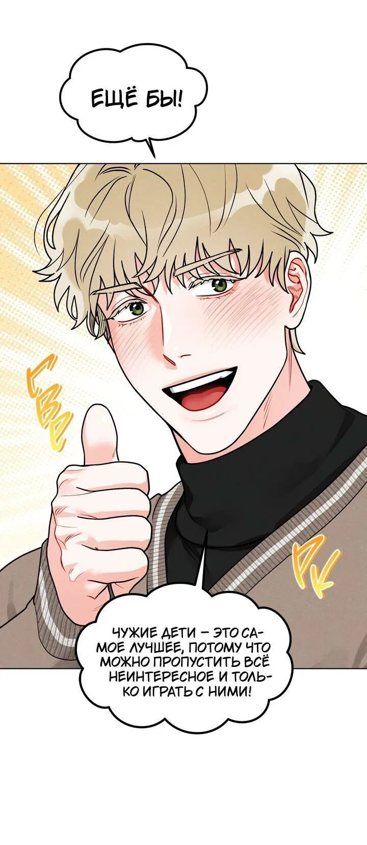 Манга Приватный вызов - Глава 36 Страница 35