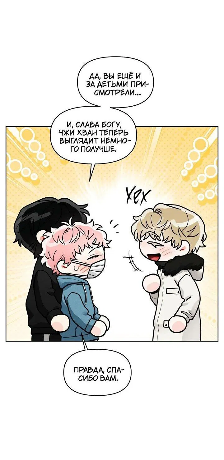 Манга Приватный вызов - Глава 36 Страница 42