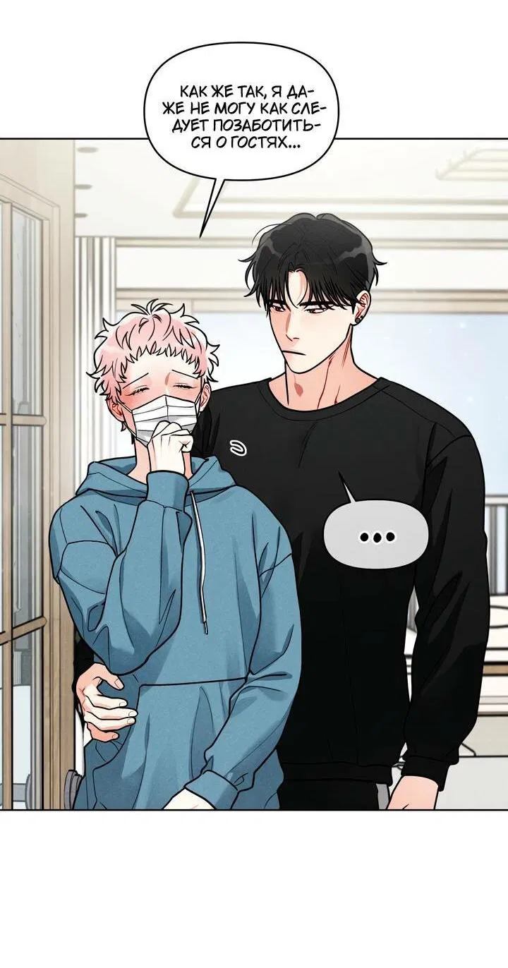 Манга Приватный вызов - Глава 36 Страница 40