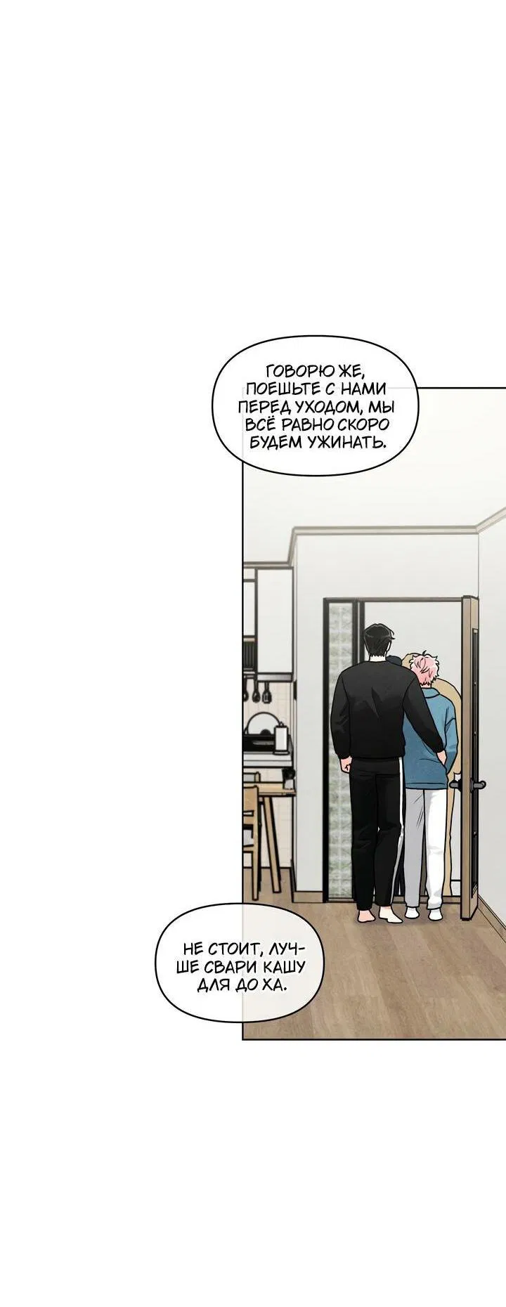 Манга Приватный вызов - Глава 36 Страница 38