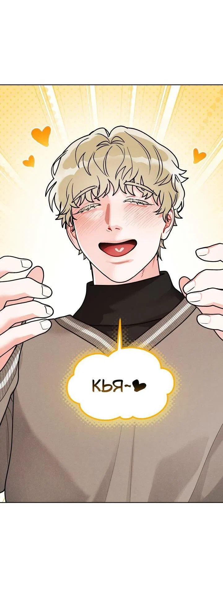 Манга Приватный вызов - Глава 36 Страница 2