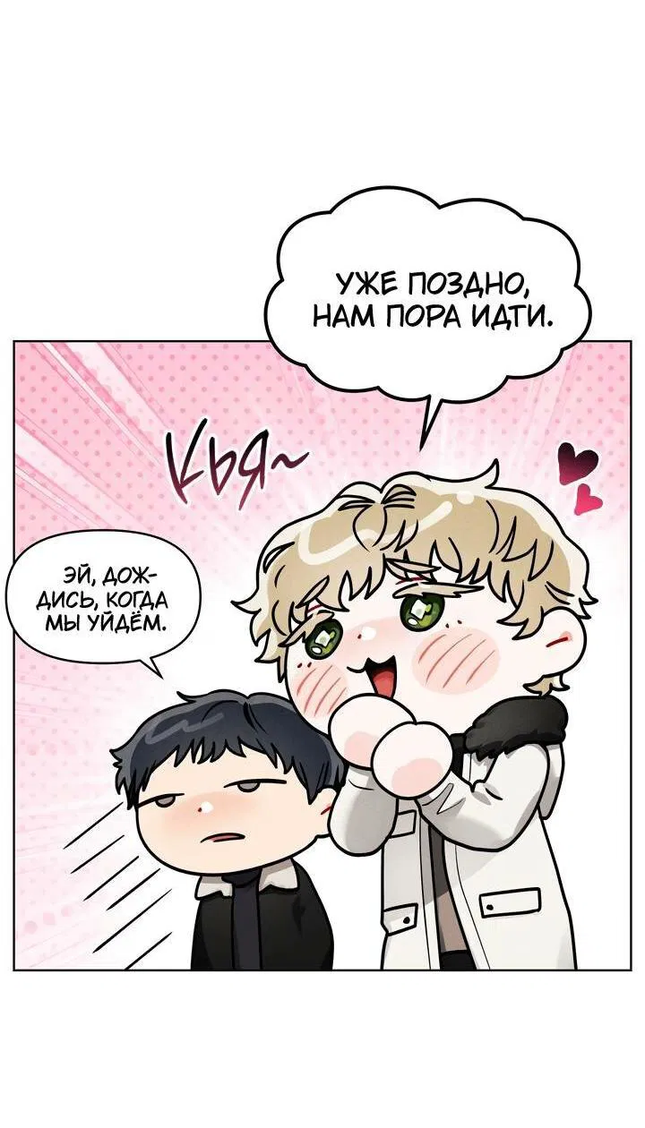 Манга Приватный вызов - Глава 36 Страница 45