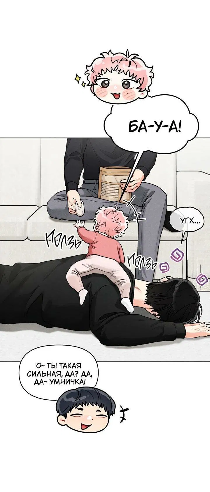 Манга Приватный вызов - Глава 36 Страница 18