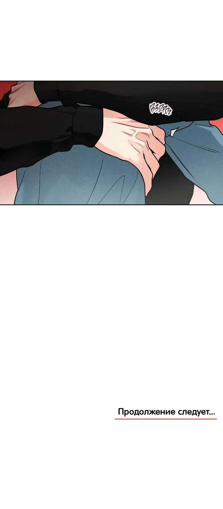 Манга Приватный вызов - Глава 36 Страница 55