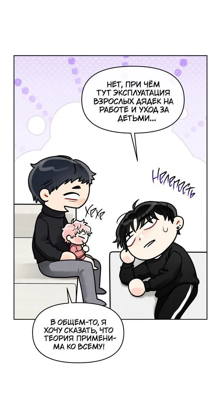 Манга Приватный вызов - Глава 36 Страница 22