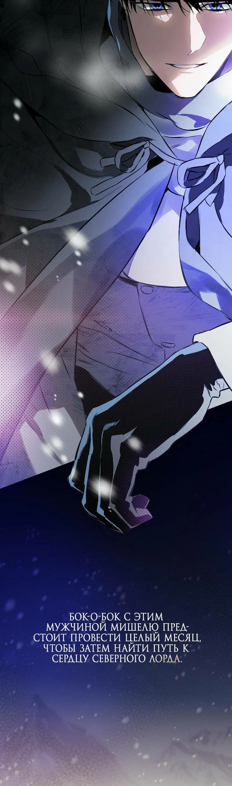 Манга Приватный вызов - Глава 36 Страница 59