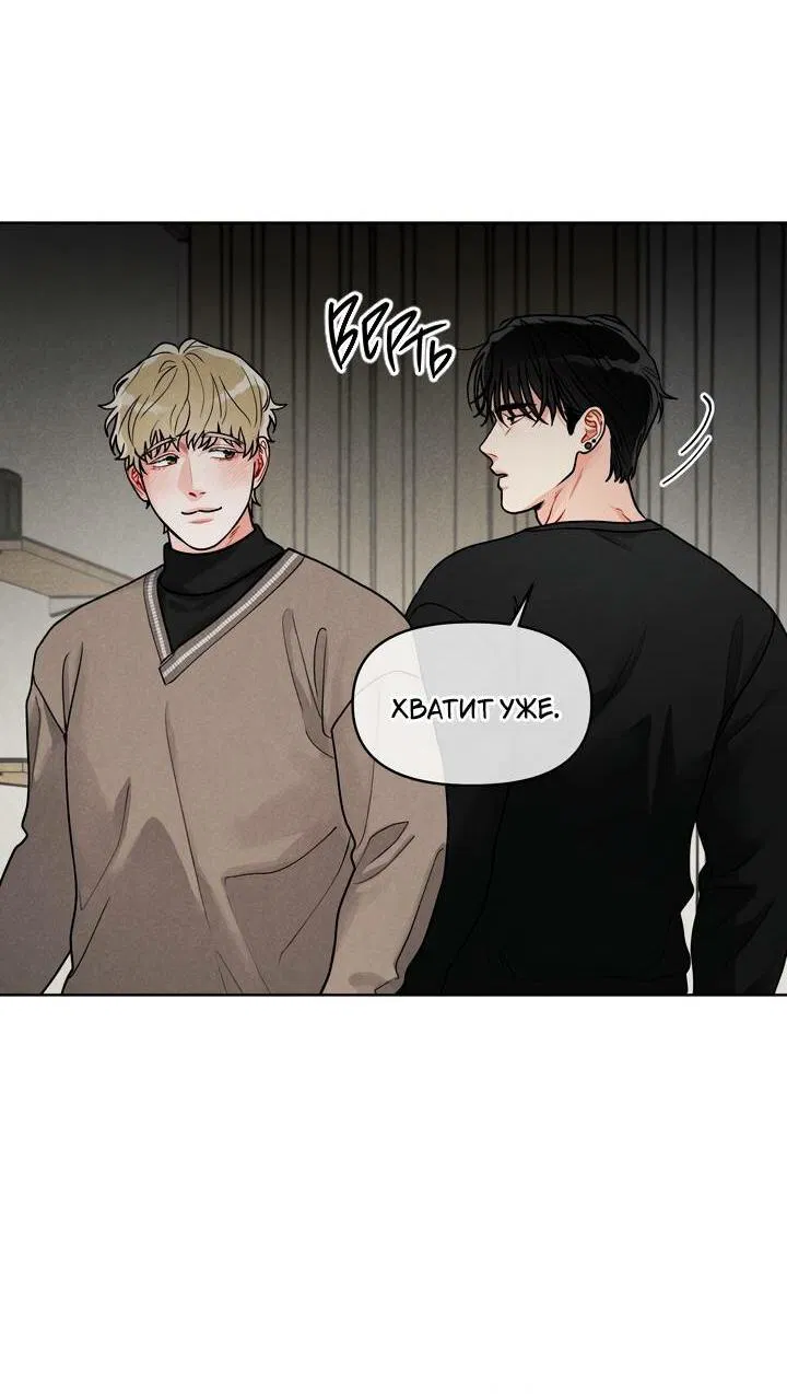 Манга Приватный вызов - Глава 36 Страница 32