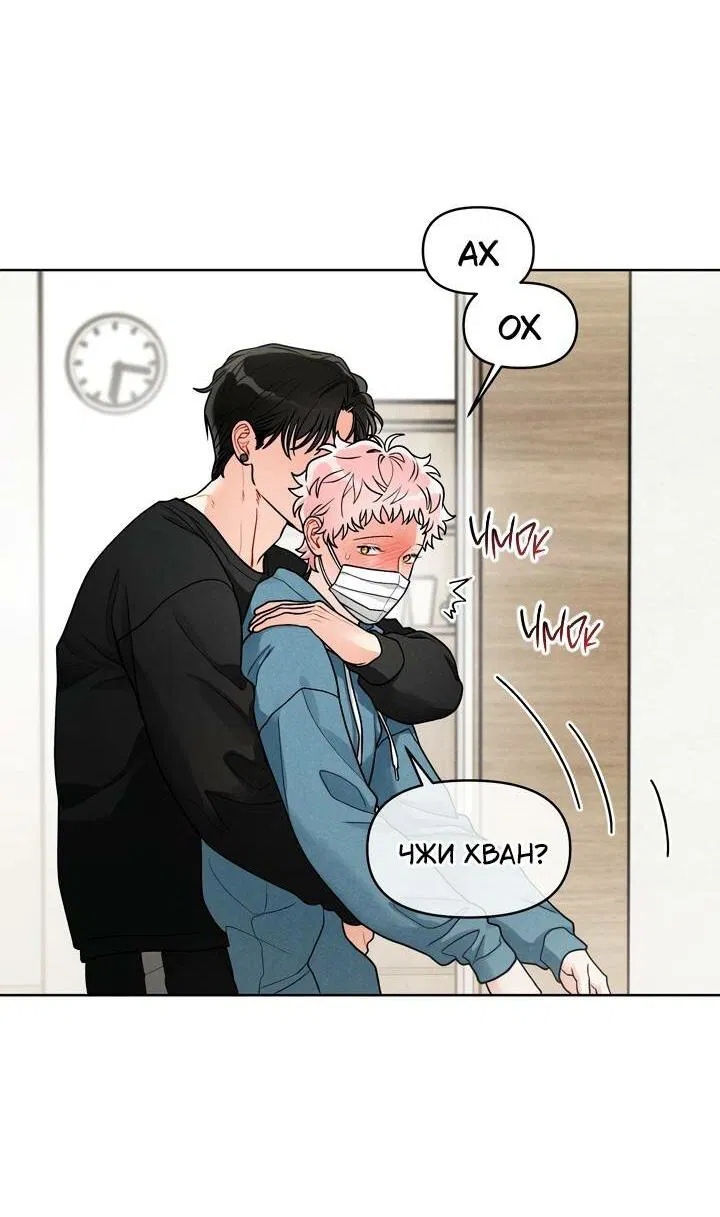 Манга Приватный вызов - Глава 36 Страница 43