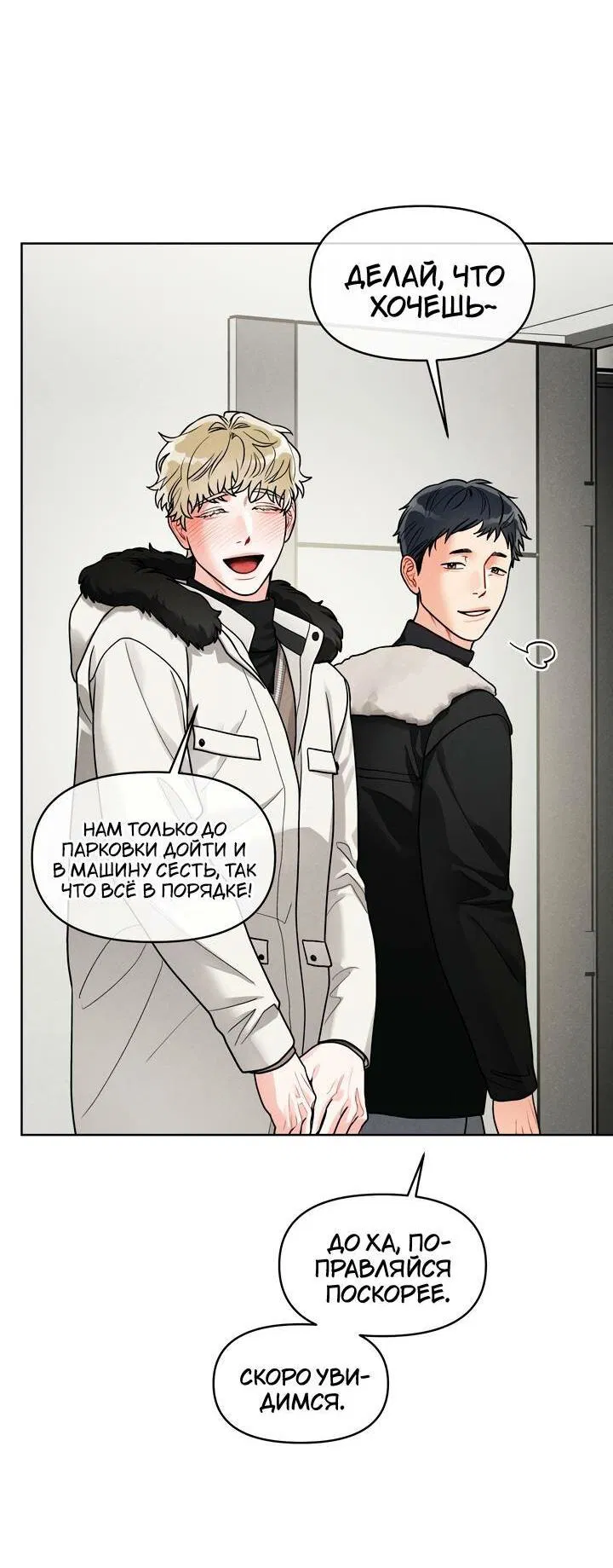 Манга Приватный вызов - Глава 36 Страница 47