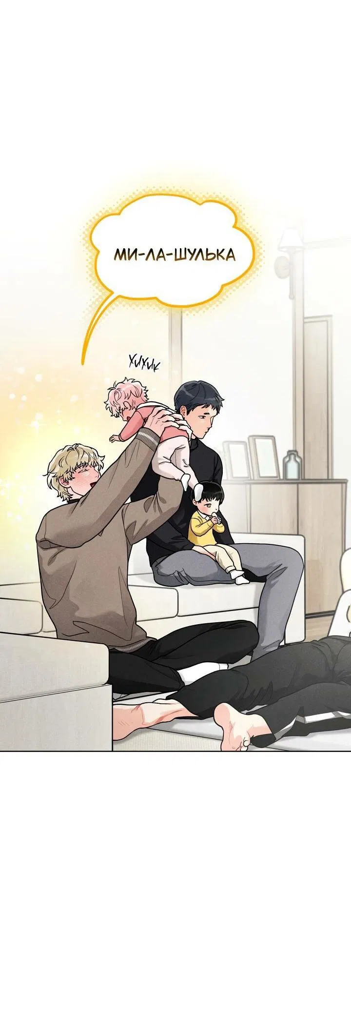 Манга Приватный вызов - Глава 36 Страница 3