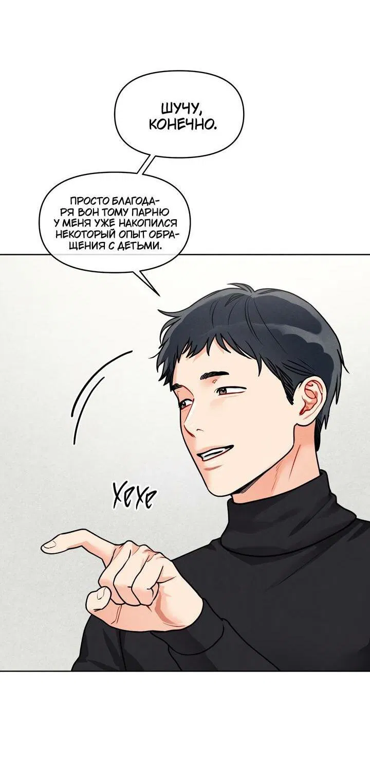 Манга Приватный вызов - Глава 36 Страница 23