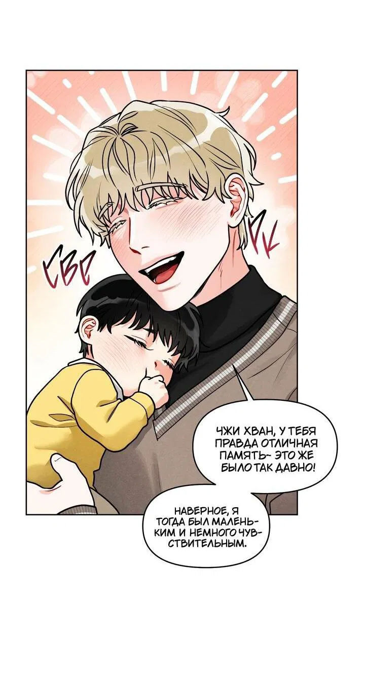 Манга Приватный вызов - Глава 36 Страница 27