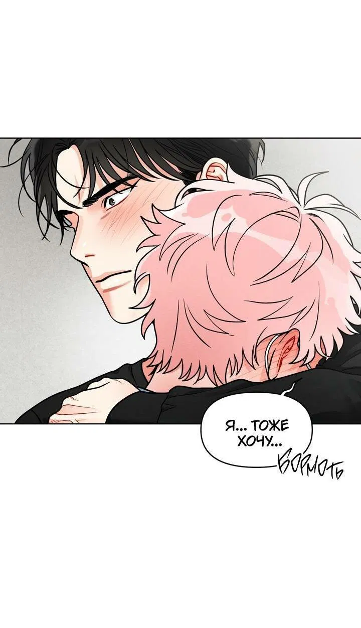 Манга Приватный вызов - Глава 36 Страница 54