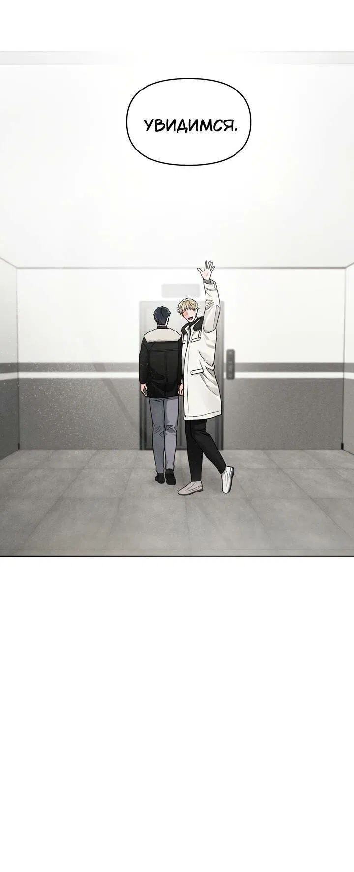 Манга Приватный вызов - Глава 36 Страница 49