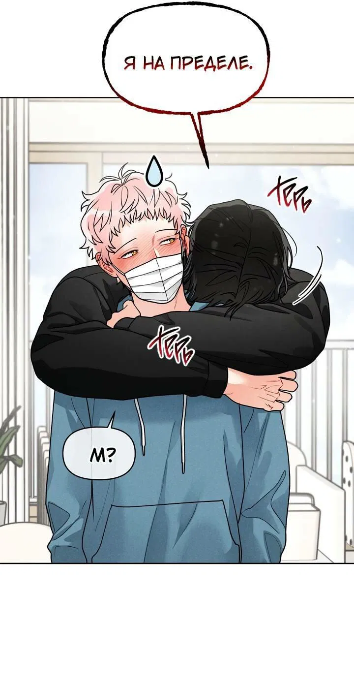 Манга Приватный вызов - Глава 36 Страница 50