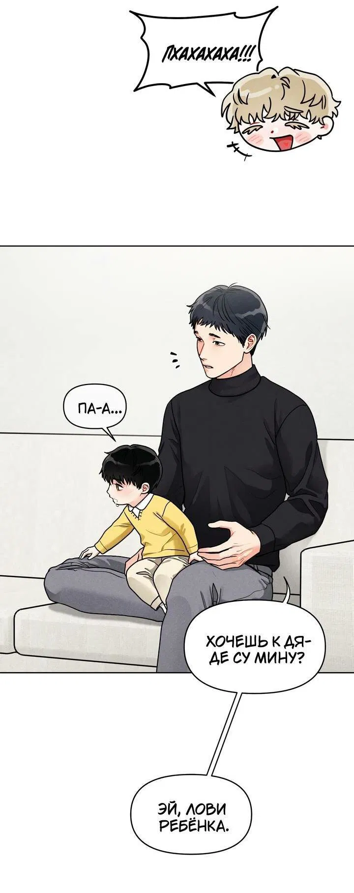 Манга Приватный вызов - Глава 36 Страница 9