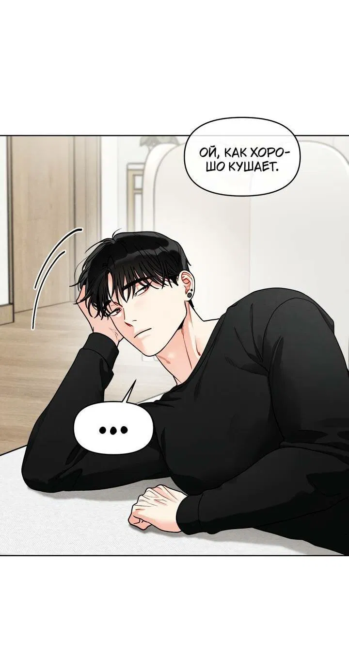 Манга Приватный вызов - Глава 36 Страница 20