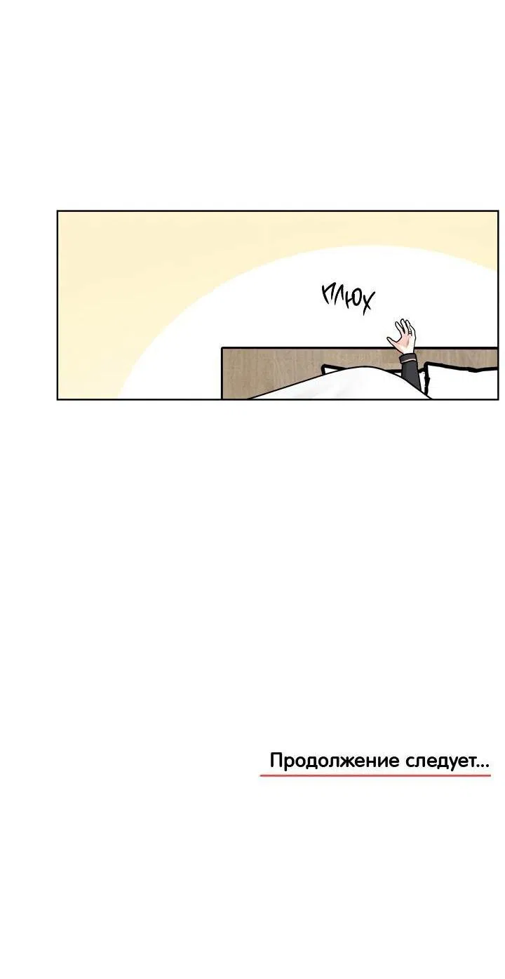 Манга Приватный вызов - Глава 37 Страница 58