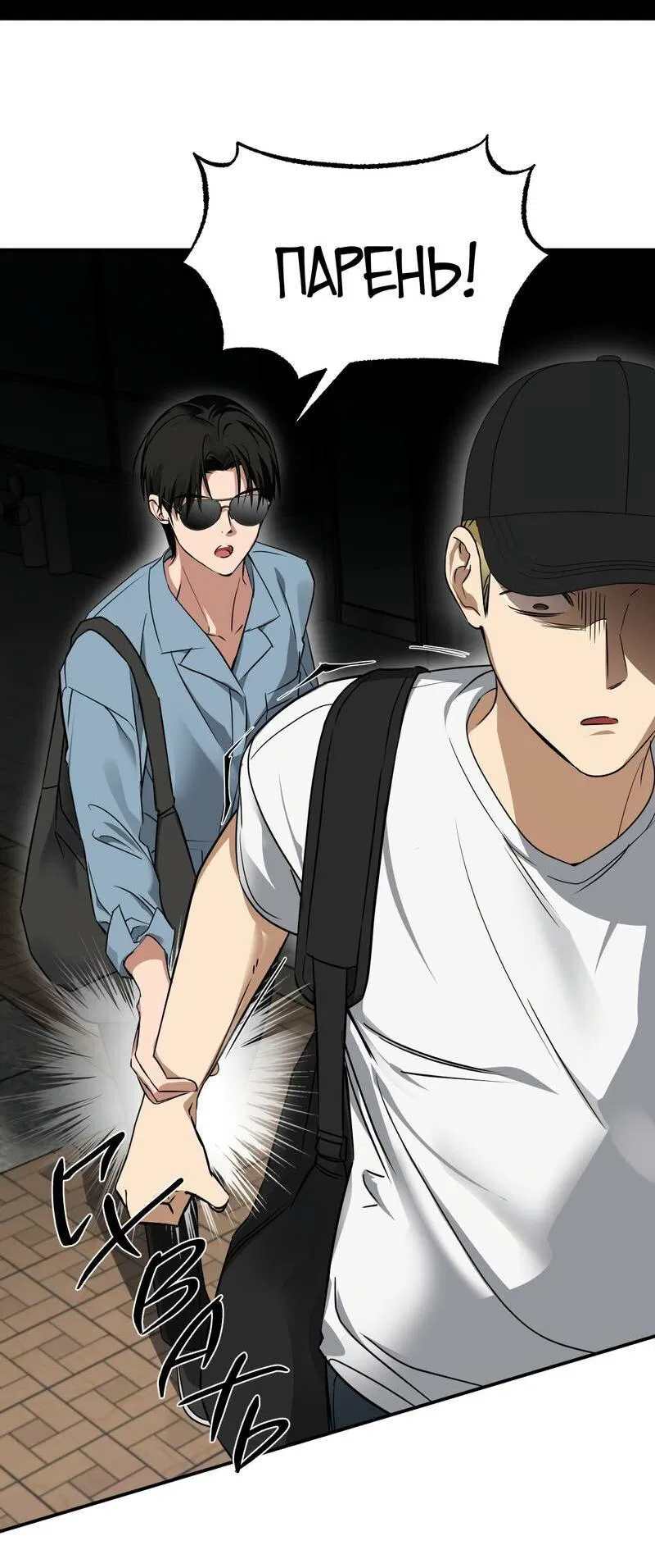 Манга Приватный вызов - Глава 37 Страница 61