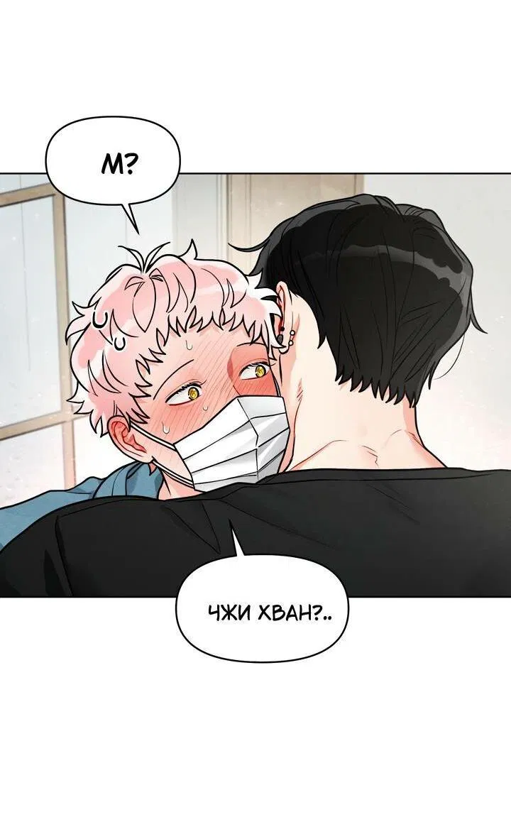 Манга Приватный вызов - Глава 37 Страница 8