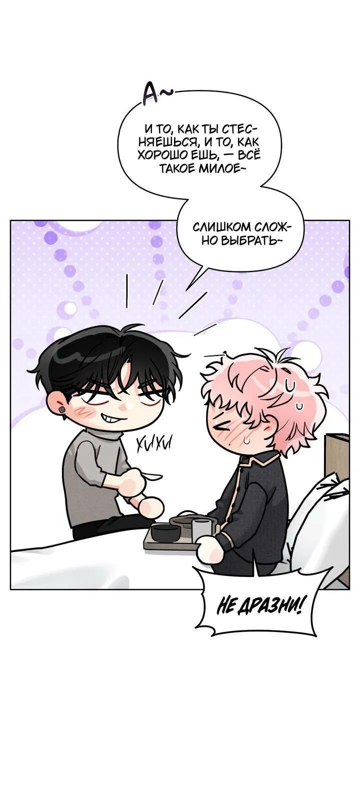 Манга Приватный вызов - Глава 37 Страница 36