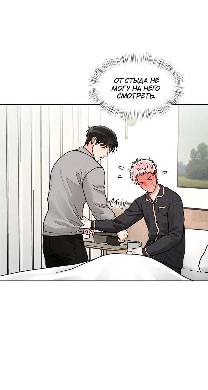 Манга Приватный вызов - Глава 37 Страница 53