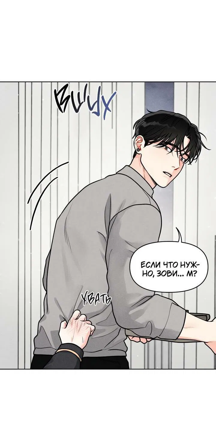Манга Приватный вызов - Глава 37 Страница 44