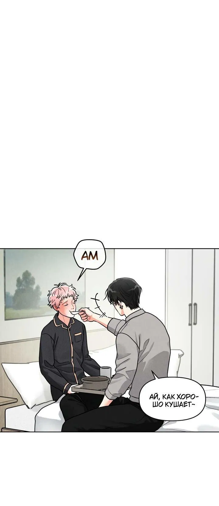 Манга Приватный вызов - Глава 37 Страница 33